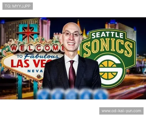 为什么 NBA 考虑在 2026-27 赛季增加拉斯维加斯和西雅图两支扩军球队？萧华最新回应。